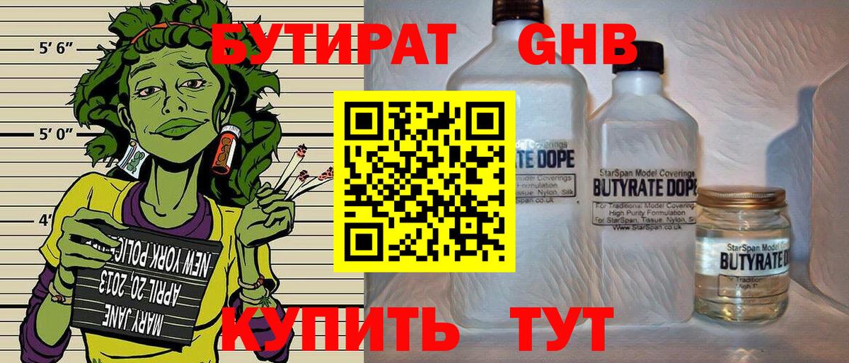 Бутират 99%  Вход с VPN  Вязьма 