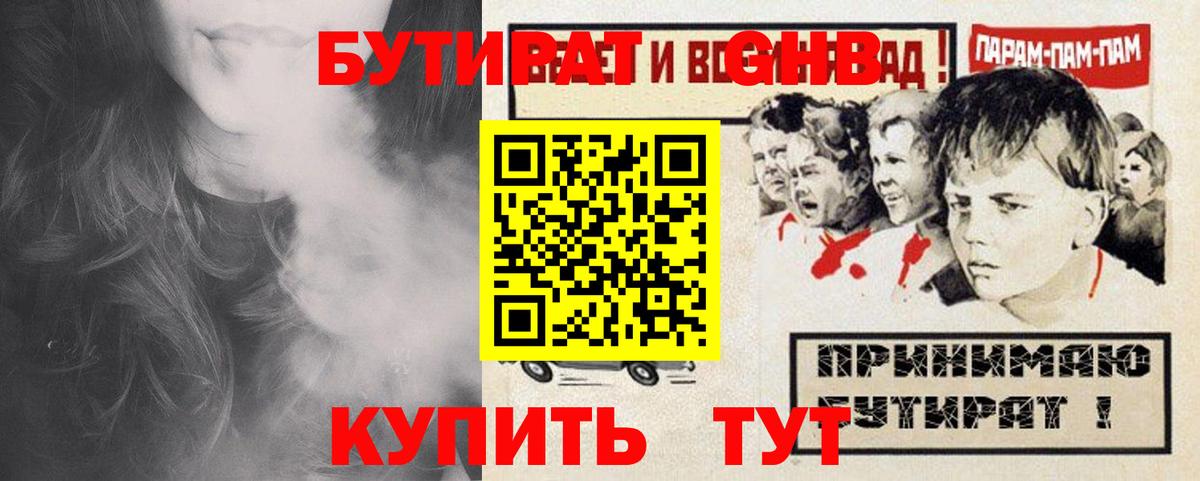 Бутират BDO 33% Вязьма