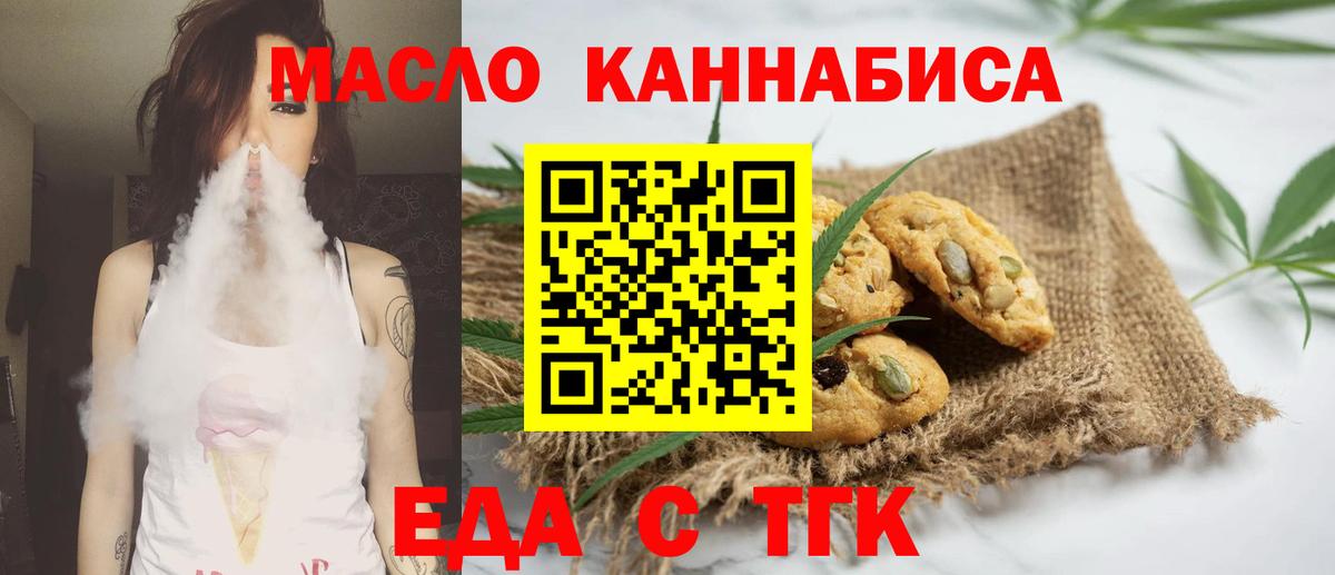 Вязьма  Печенье с ТГК марихуана  Вход с VPN 