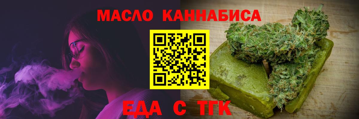 Еда ТГК марихуана Вязьма