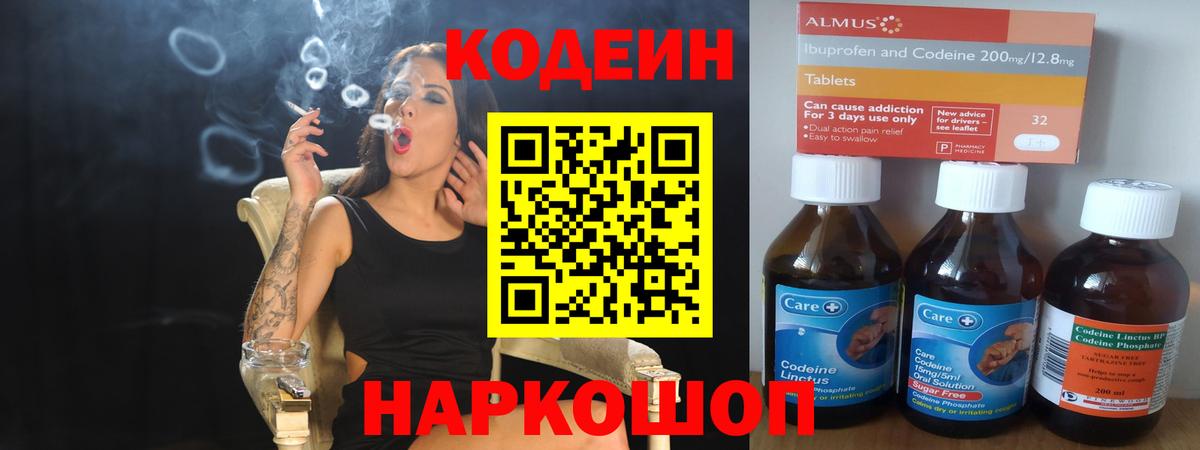 Вязьма  Кодеиновый сироп Lean напиток Lean (лин)  Вход с VPN 