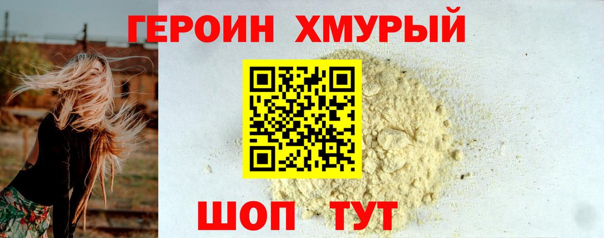 ГЕРОИН белый Вязьма