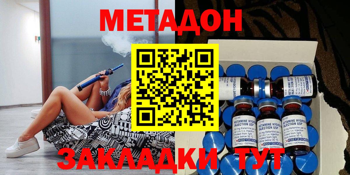 Вязьма  МЕТАДОН methadone  Вход с VPN  Метадон кристалл 